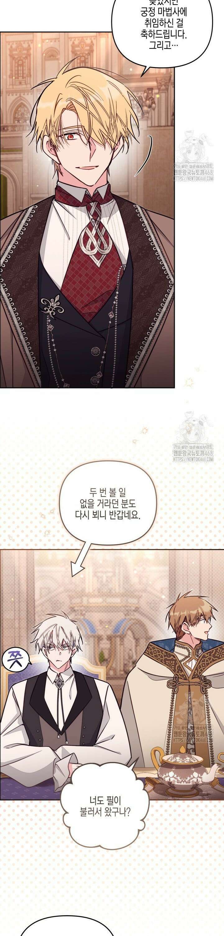 가짜를 위한 장소는 없다 88화 2