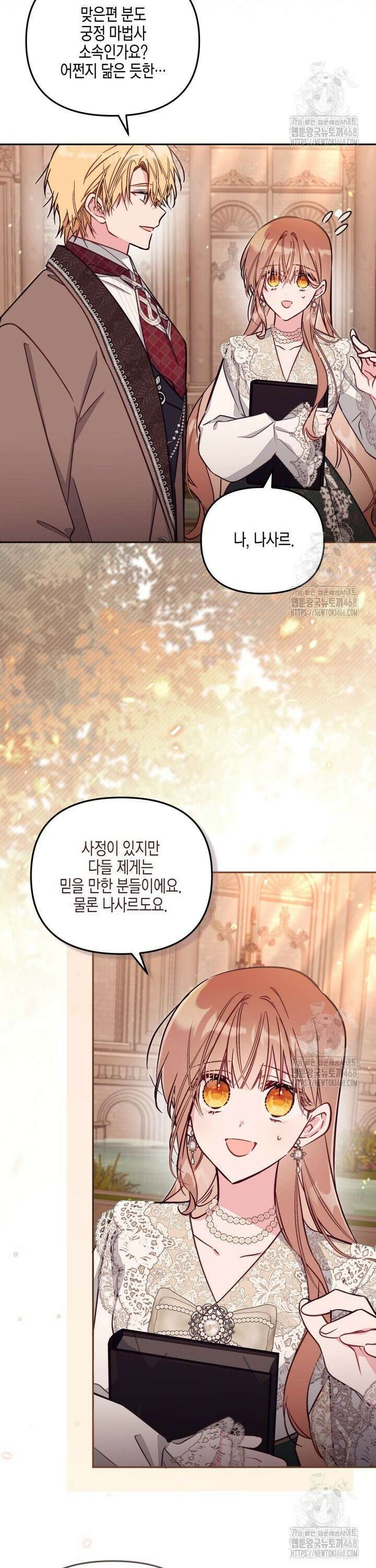 가짜를 위한 장소는 없다 88화 3