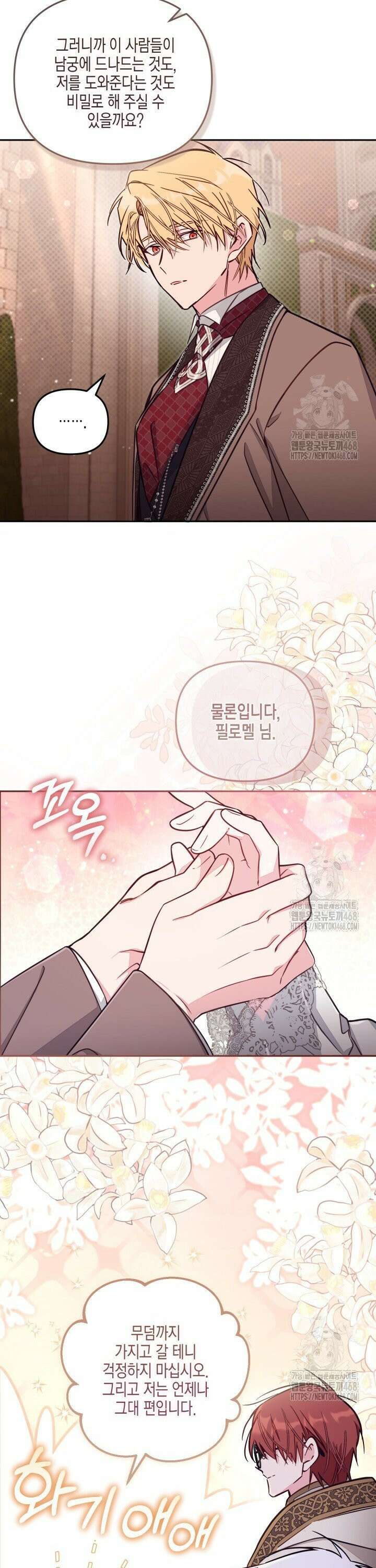 가짜를 위한 장소는 없다 88화 4