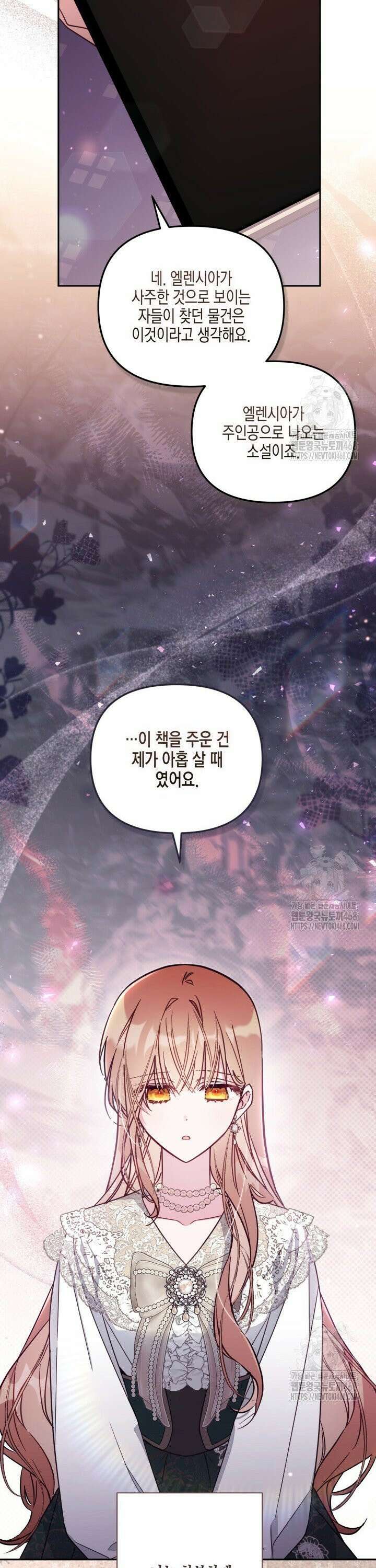 가짜를 위한 장소는 없다 88화 7