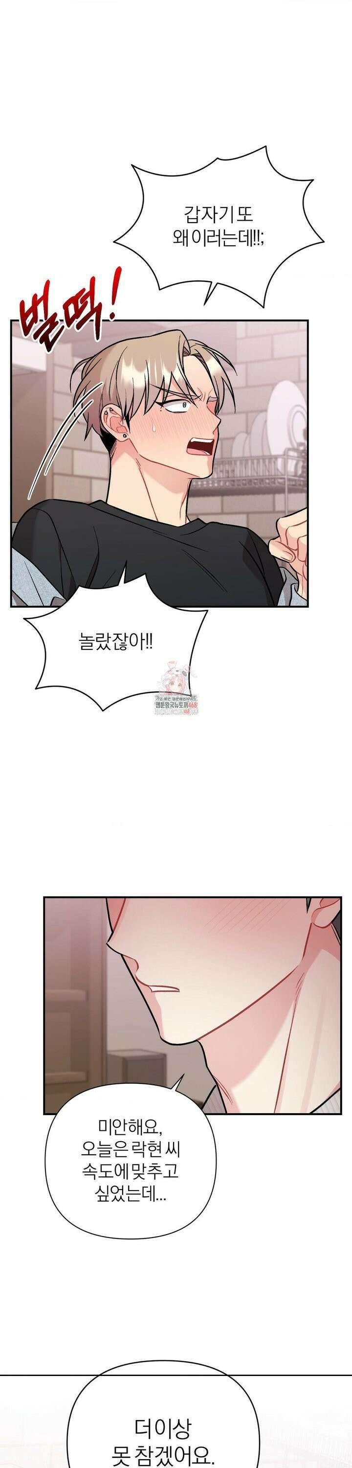 체리 콤플렉스 3부 25화 1