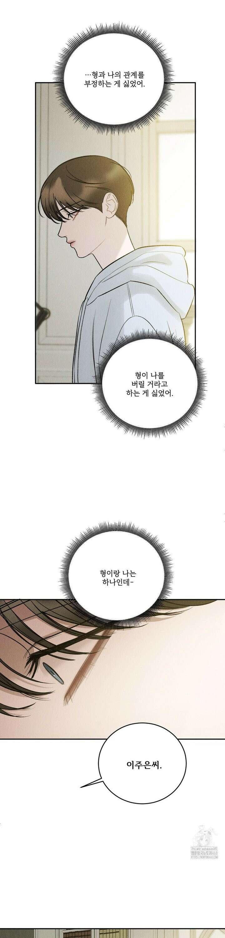주은 37화 2