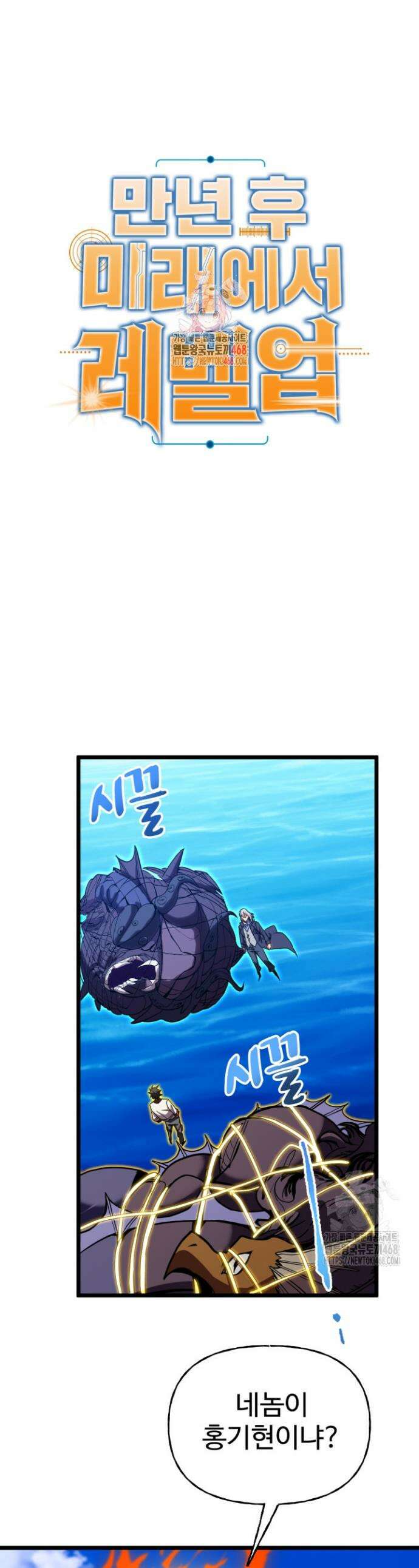 만년 후 미래에서 레벨업 178화 1