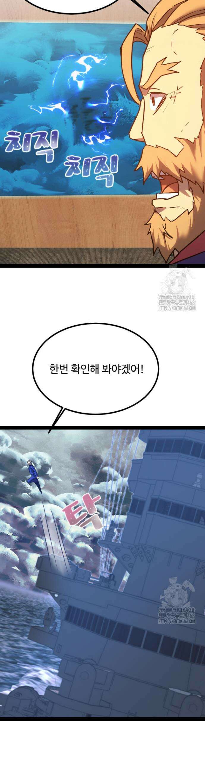 만년 후 미래에서 레벨업 178화 18