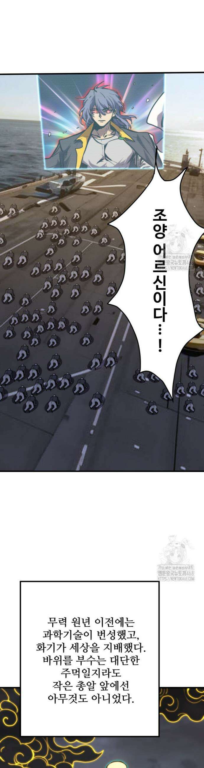 만년 후 미래에서 레벨업 178화 31