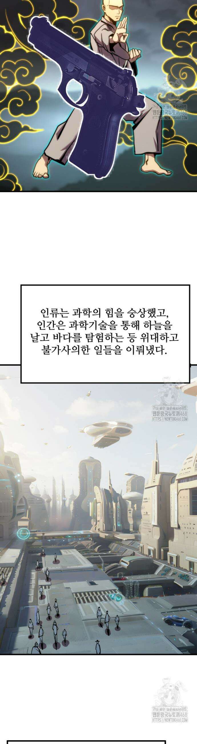 만년 후 미래에서 레벨업 178화 32