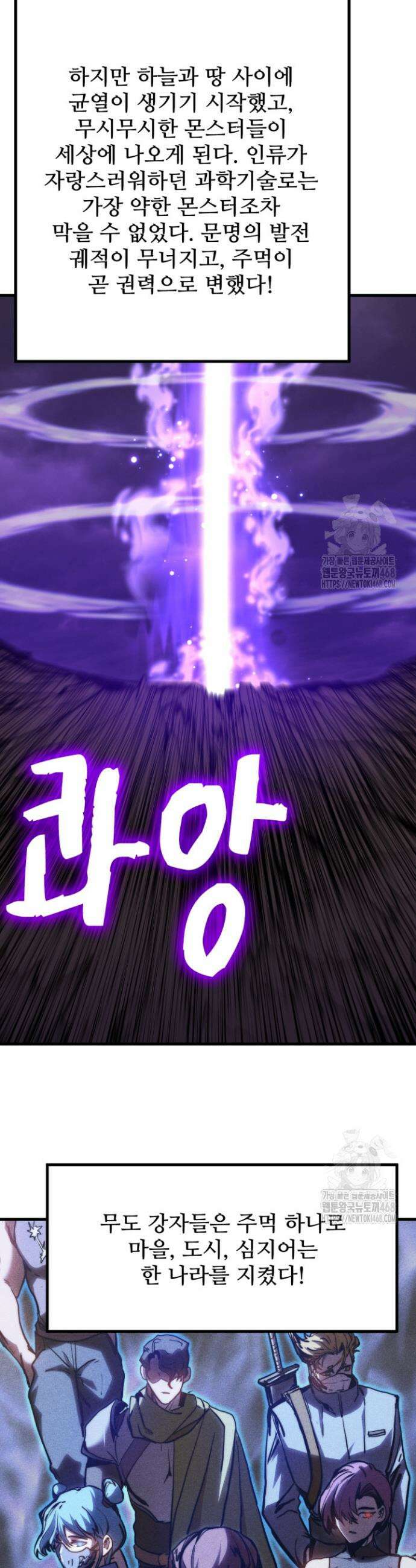 만년 후 미래에서 레벨업 178화 33