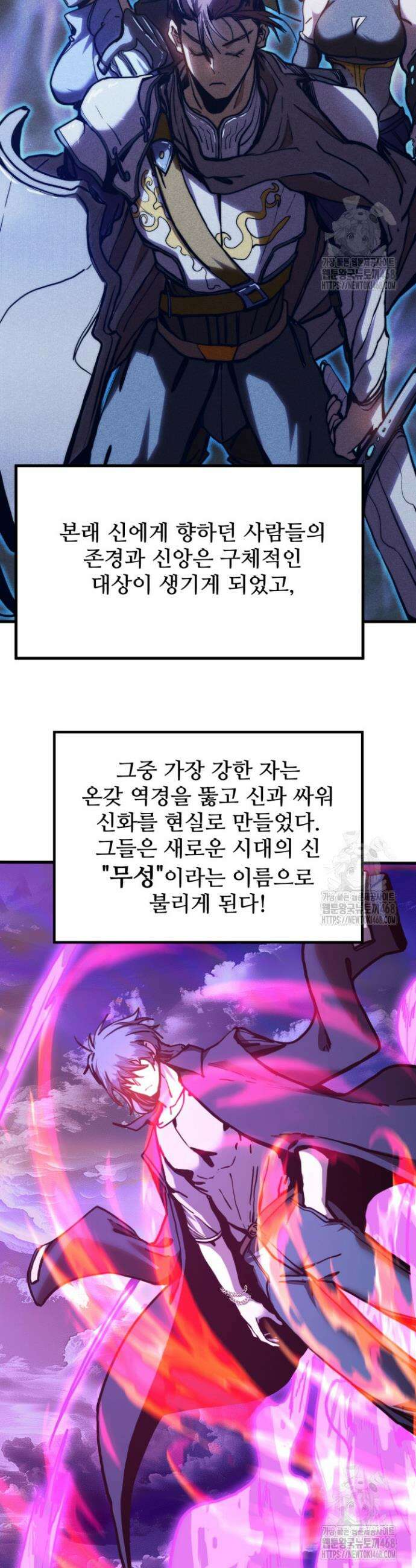 만년 후 미래에서 레벨업 178화 34