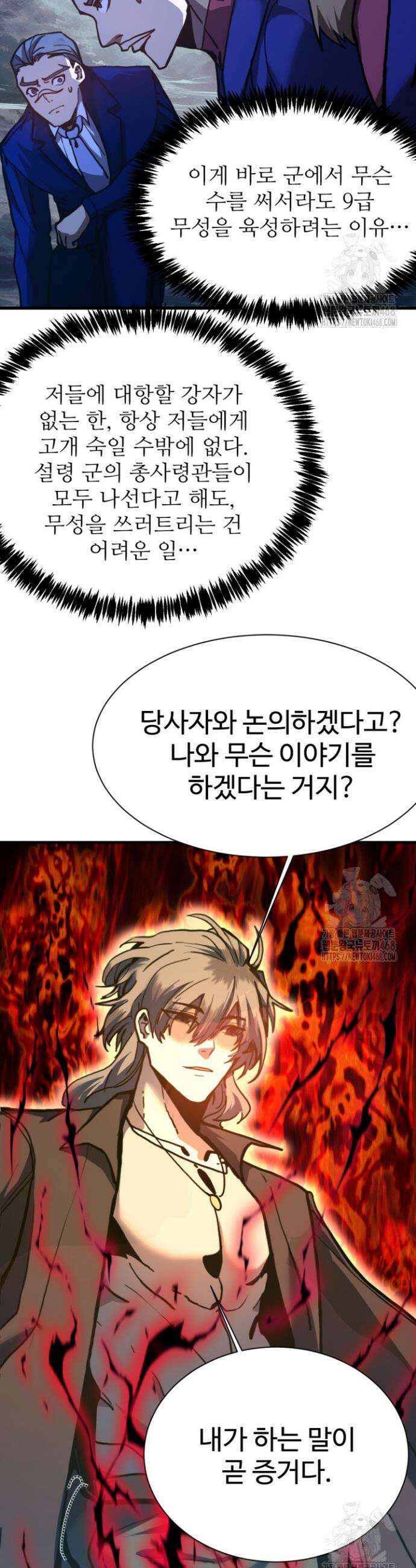 만년 후 미래에서 레벨업 178화 36