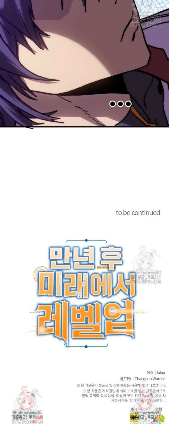 만년 후 미래에서 레벨업 178화 39