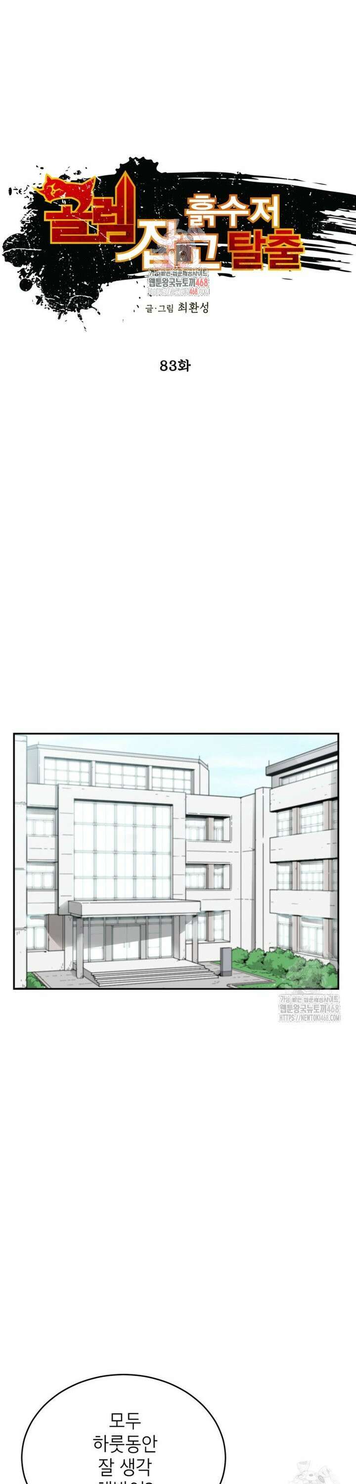 골렘 잡고 흙수저 탈출 83화 1