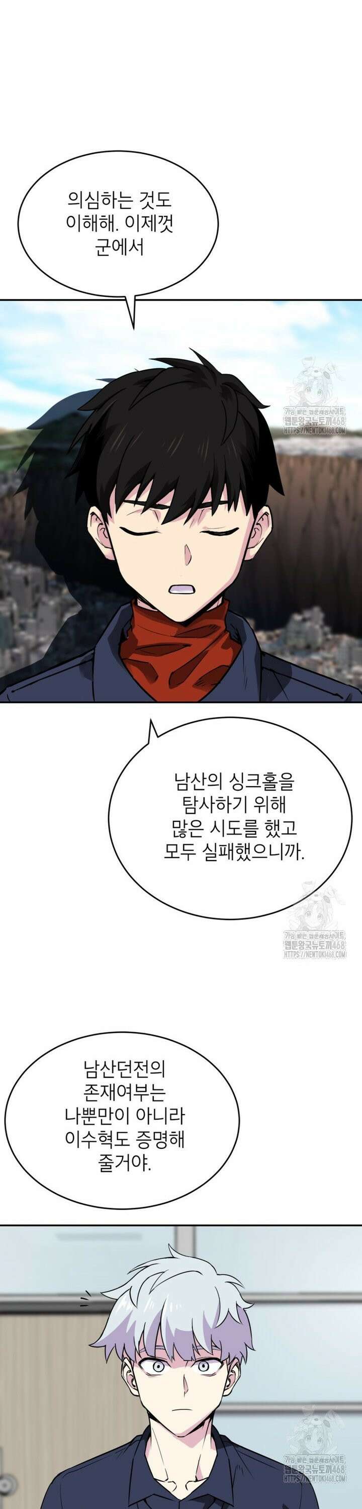 골렘 잡고 흙수저 탈출 83화 8