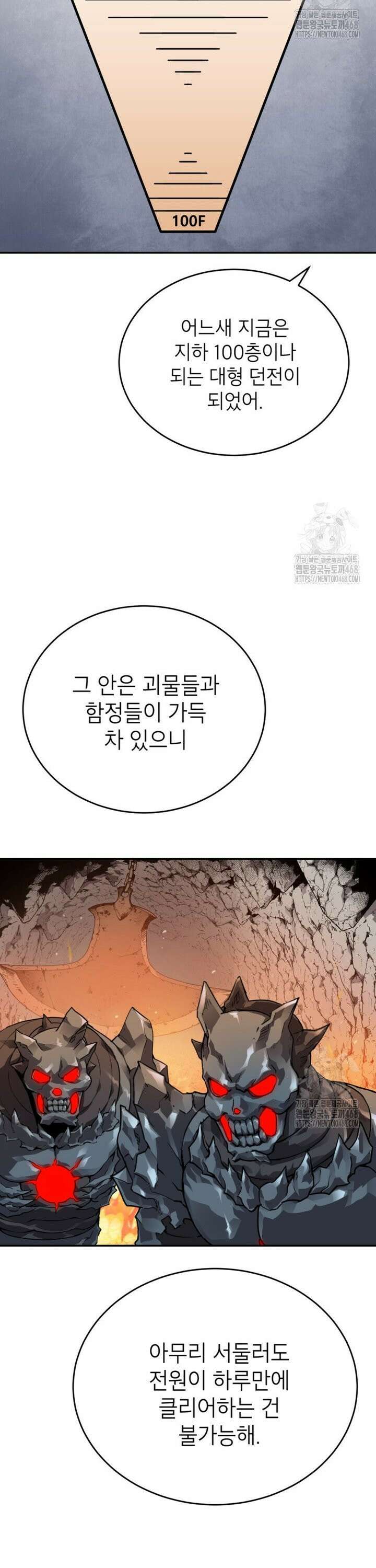 골렘 잡고 흙수저 탈출 83화 10
