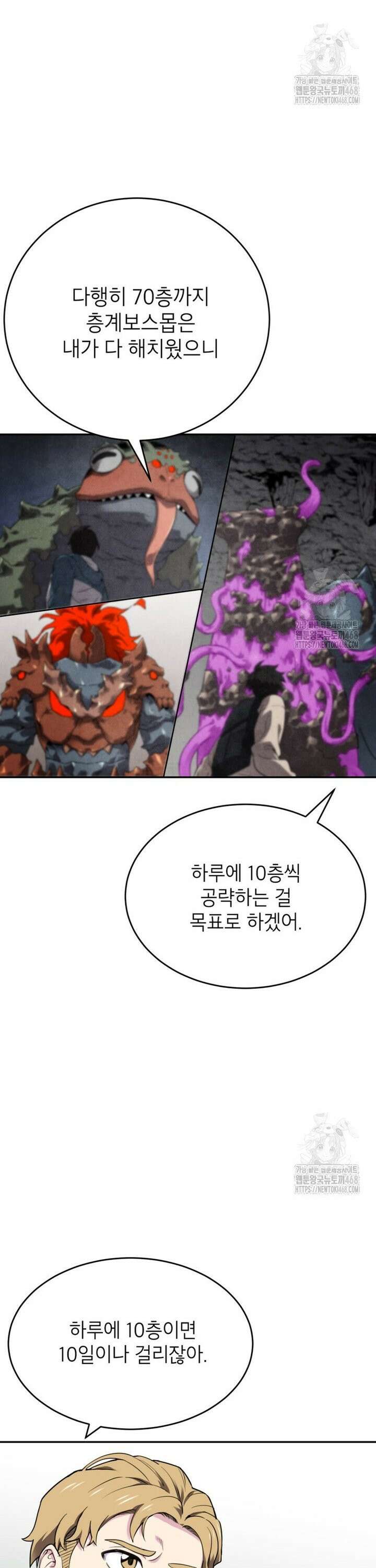 골렘 잡고 흙수저 탈출 83화 11