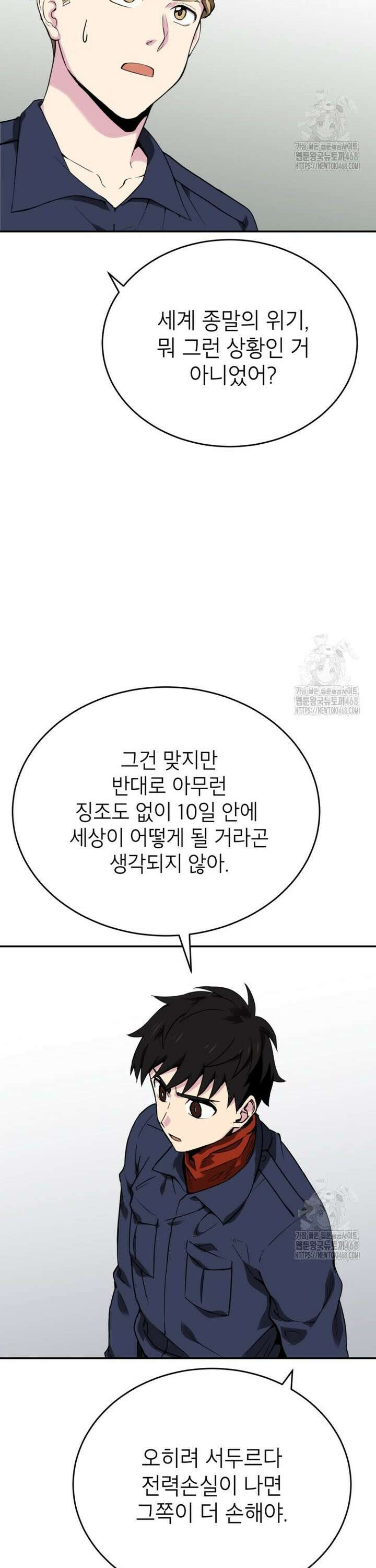 골렘 잡고 흙수저 탈출 83화 12