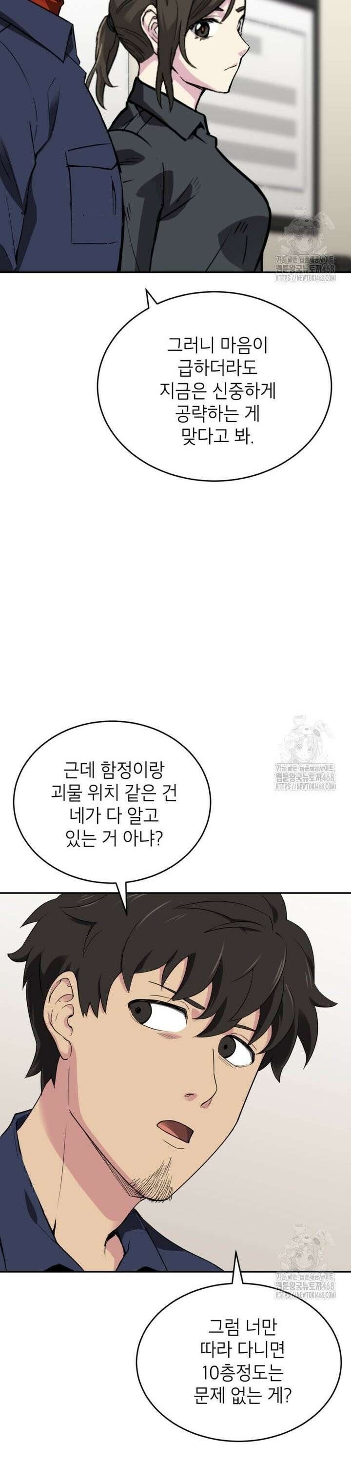 골렘 잡고 흙수저 탈출 83화 14