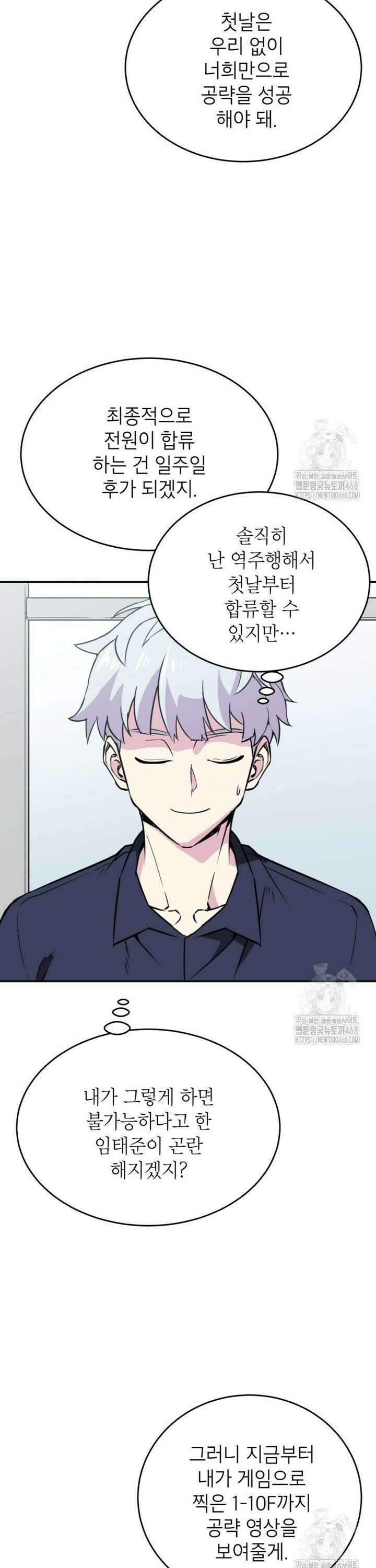 골렘 잡고 흙수저 탈출 83화 17