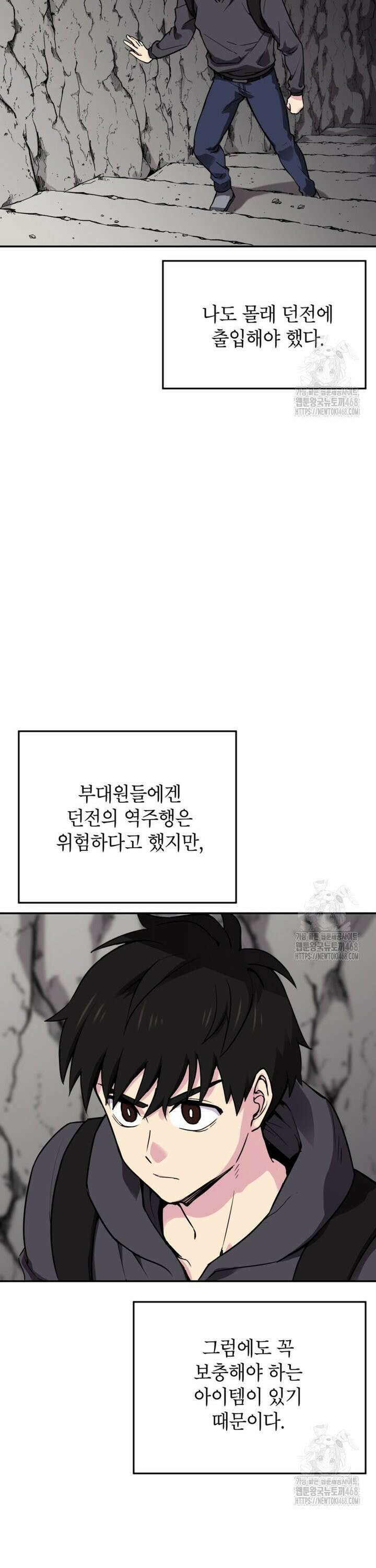골렘 잡고 흙수저 탈출 83화 24