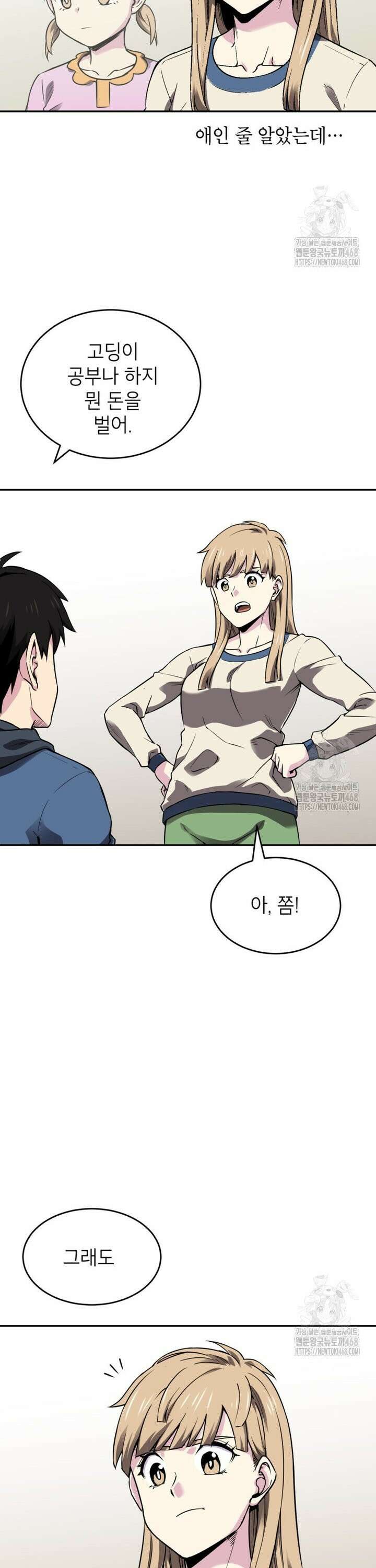 골렘 잡고 흙수저 탈출 83화 30