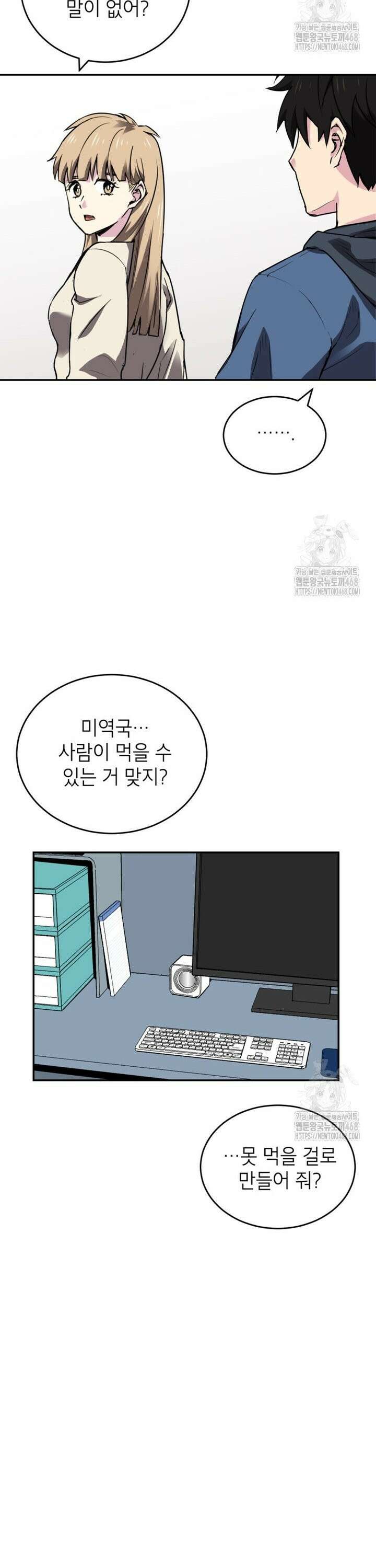 골렘 잡고 흙수저 탈출 83화 35