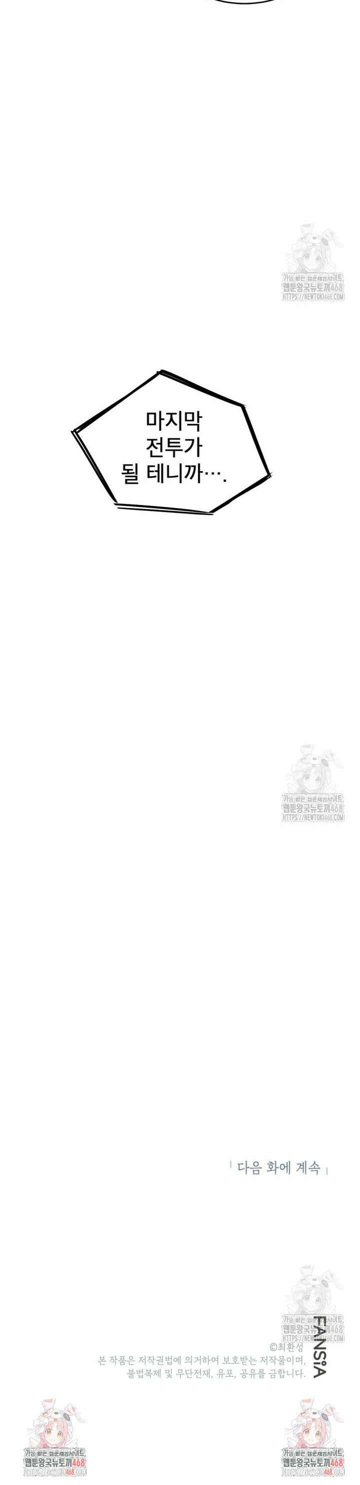 골렘 잡고 흙수저 탈출 83화 39