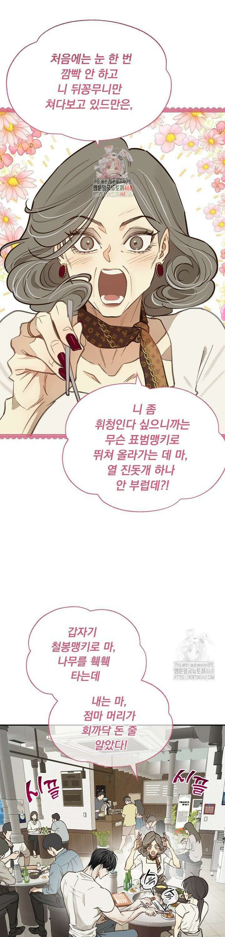 꽃은 미끼야 23화 1