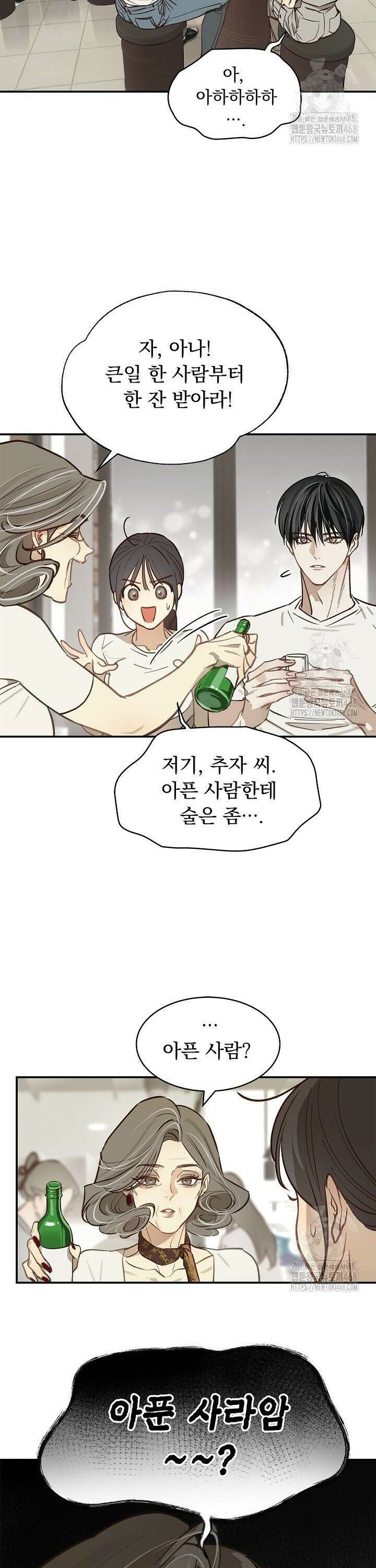 꽃은 미끼야 23화 2