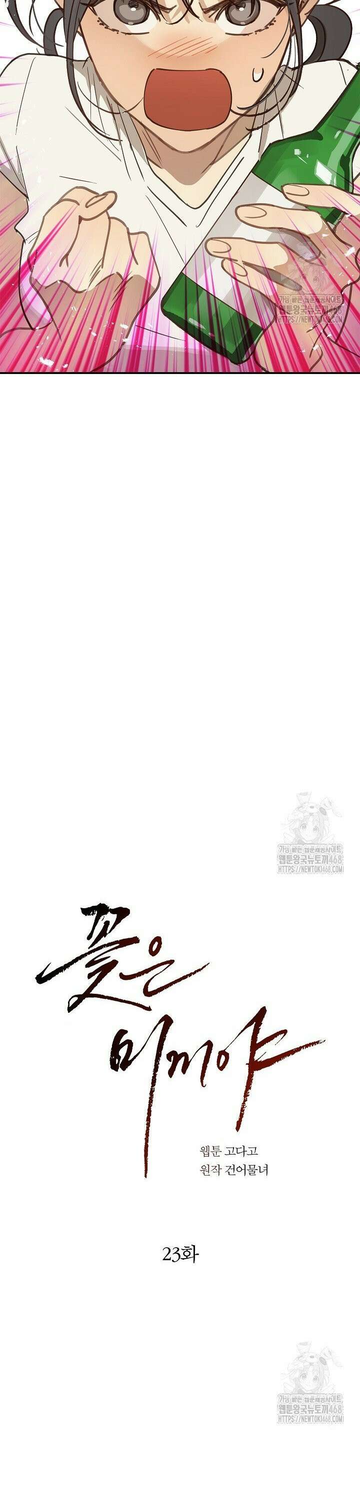 꽃은 미끼야 23화 7