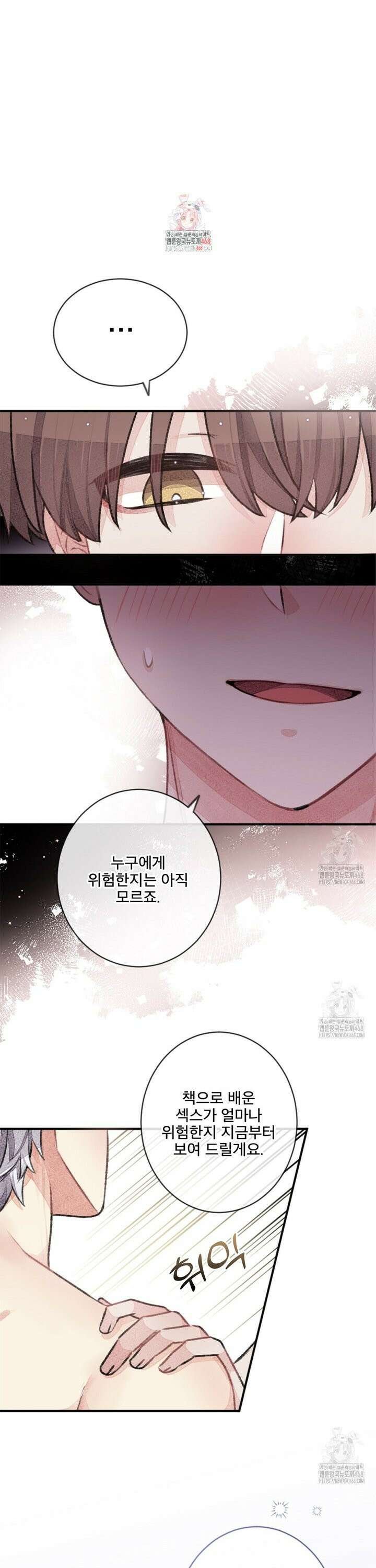 미스터 베타 74화 1