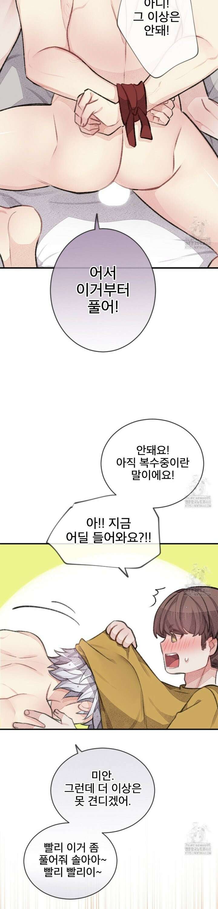 미스터 베타 74화 13