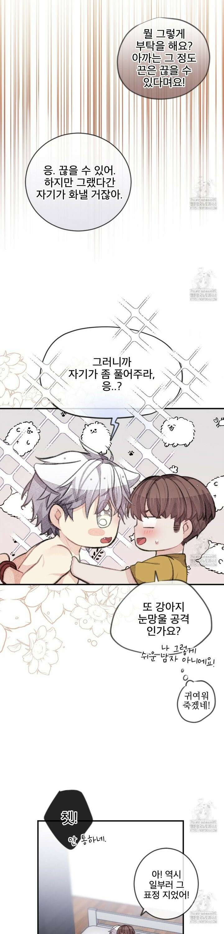 미스터 베타 74화 14