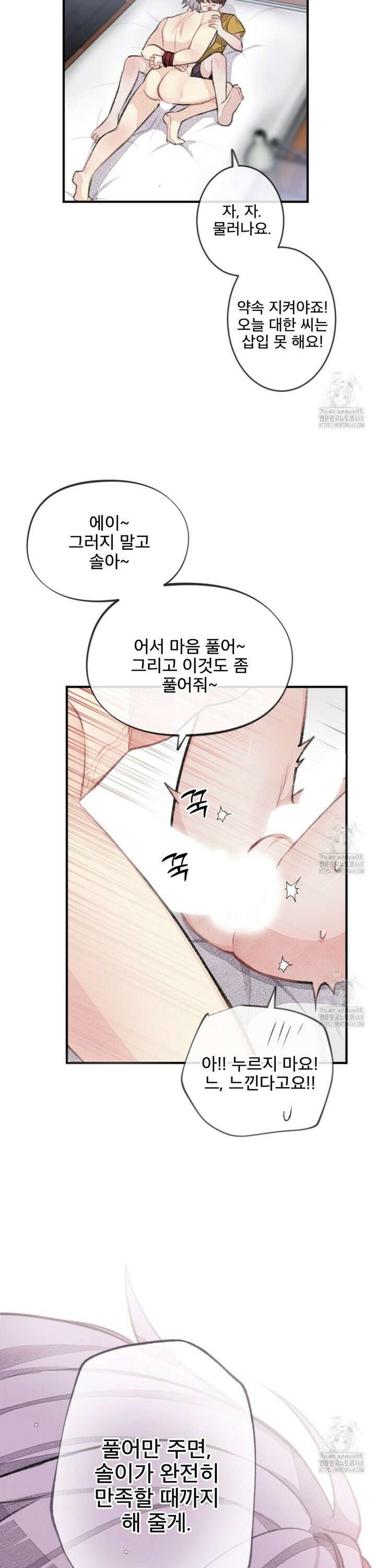 미스터 베타 74화 15
