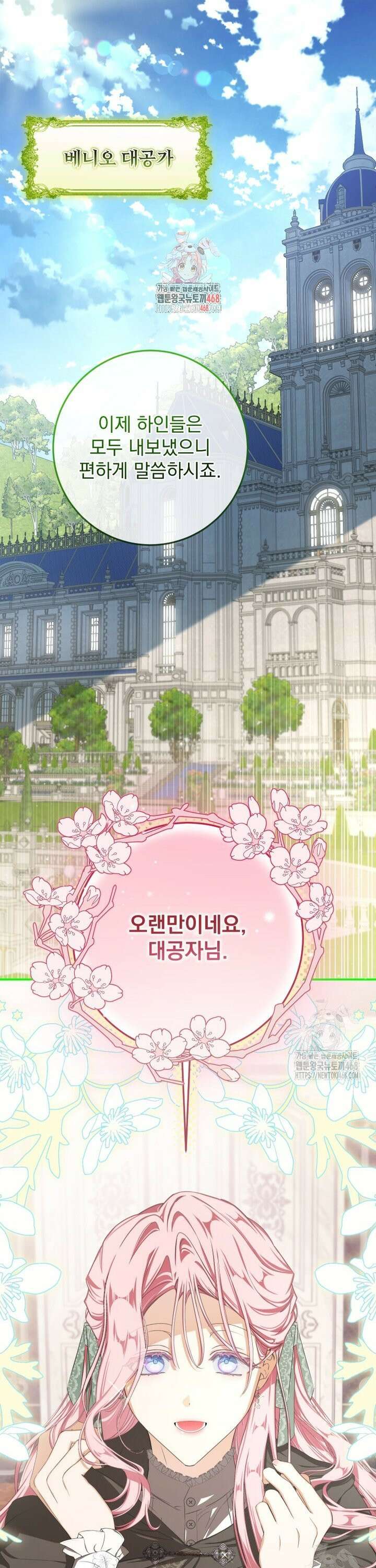 악마의 주인님이 되어버렸다 60화 1