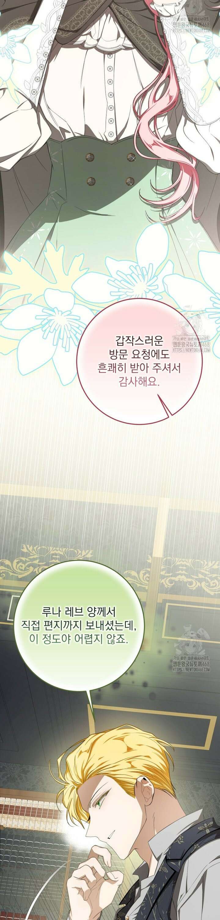 악마의 주인님이 되어버렸다 60화 2