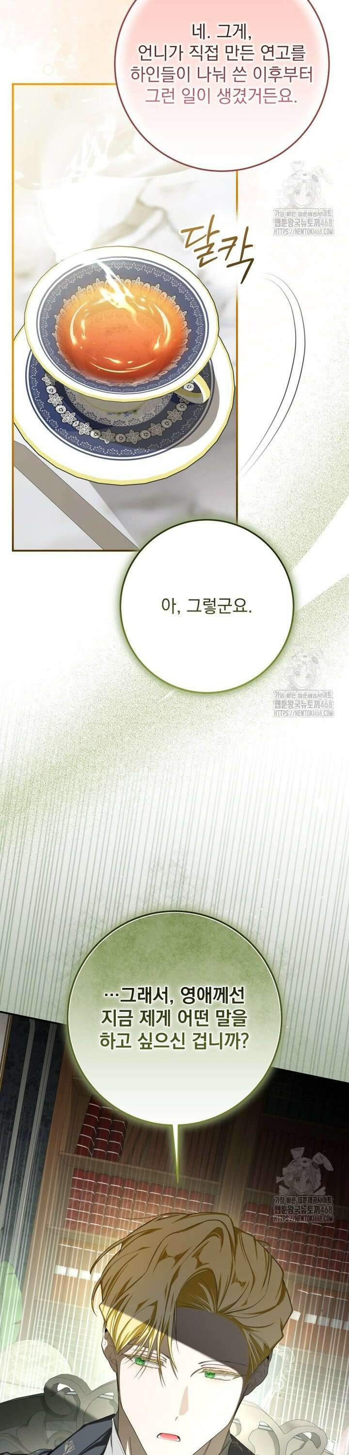 악마의 주인님이 되어버렸다 60화 5