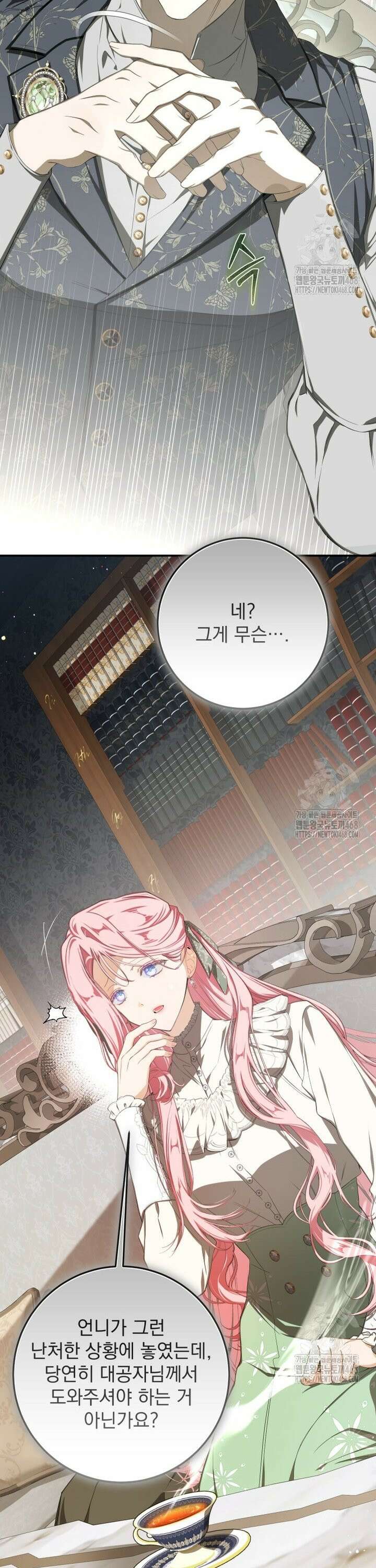 악마의 주인님이 되어버렸다 60화 6