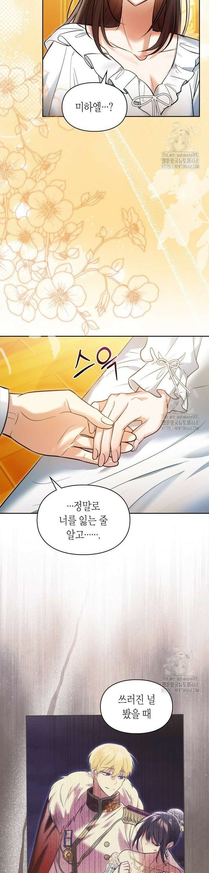 진짜 가주는 나였다 51화 2