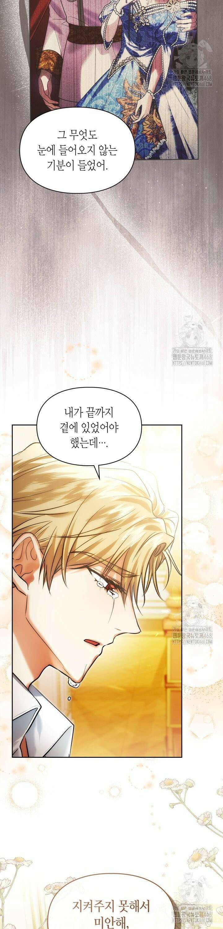 진짜 가주는 나였다 51화 3