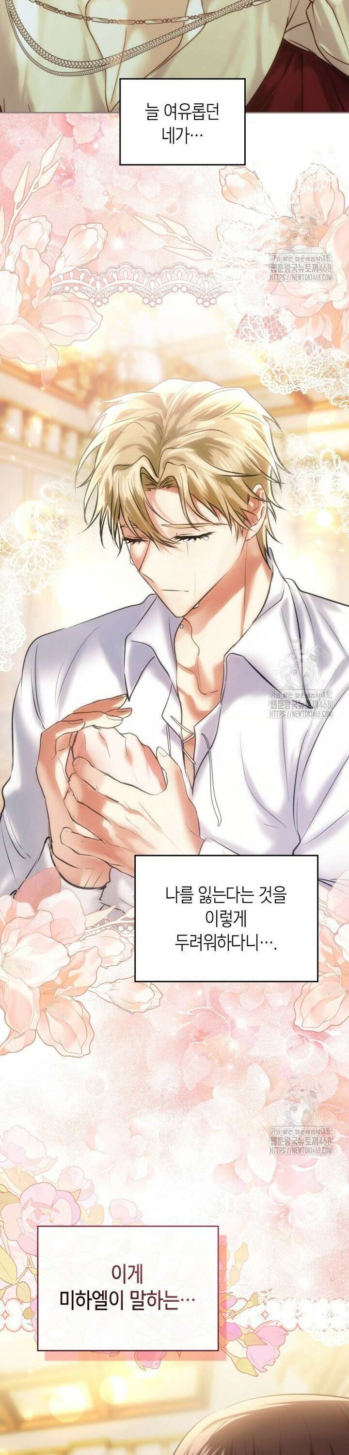진짜 가주는 나였다 51화 5