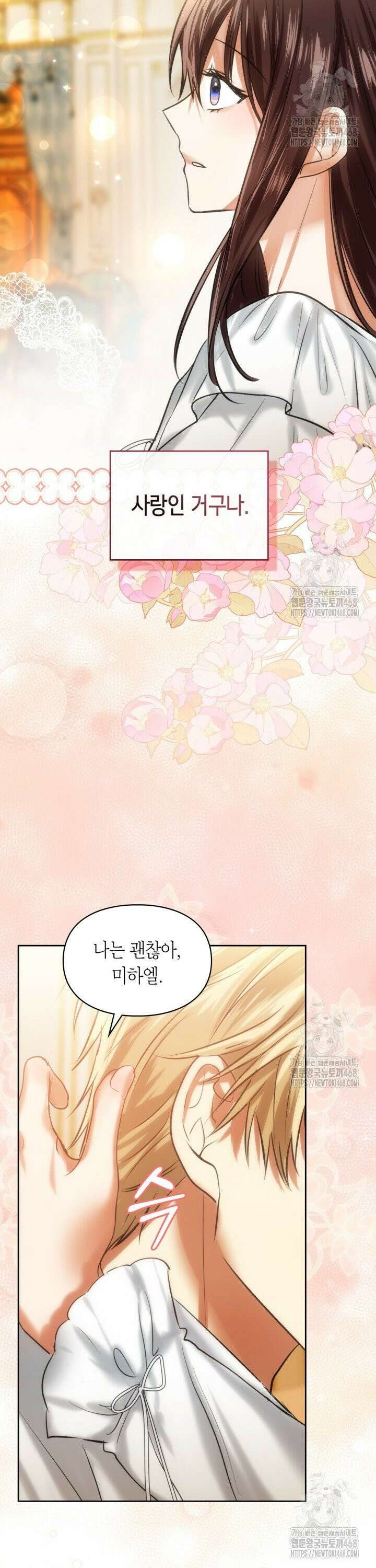 진짜 가주는 나였다 51화 6