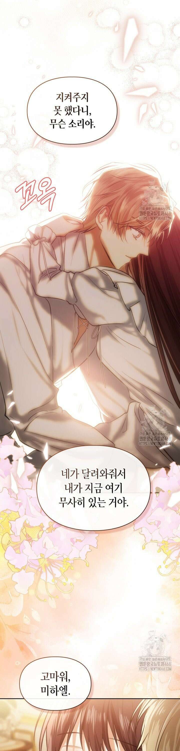진짜 가주는 나였다 51화 7