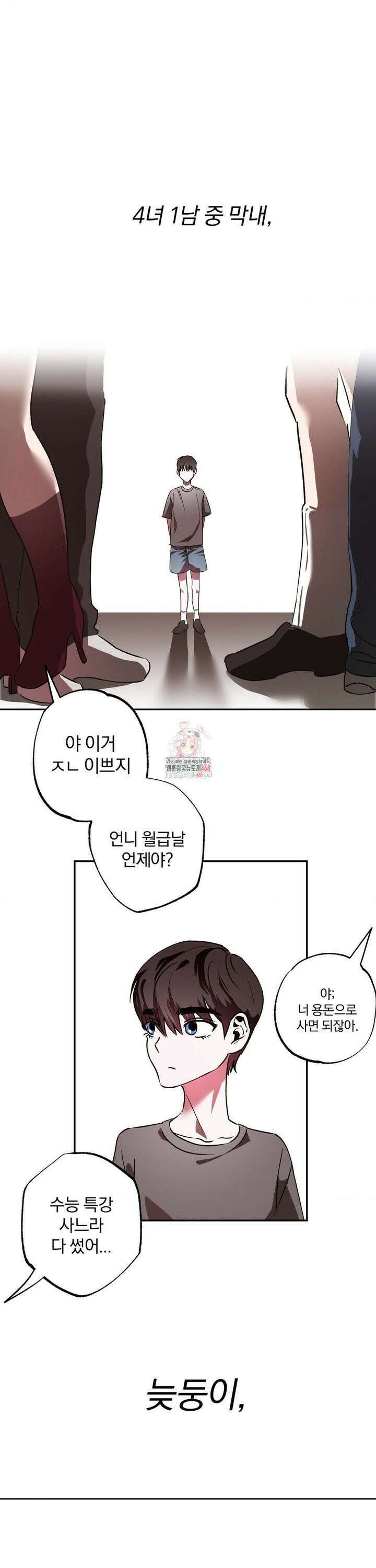 순애가 대체 뭔데?! 외전 5화 1