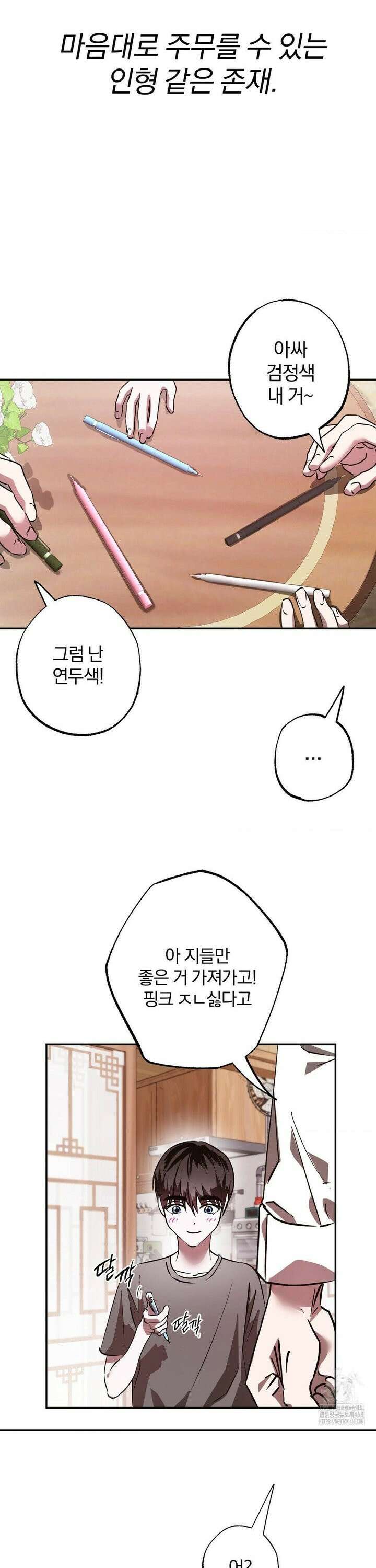 순애가 대체 뭔데?! 외전 5화 2