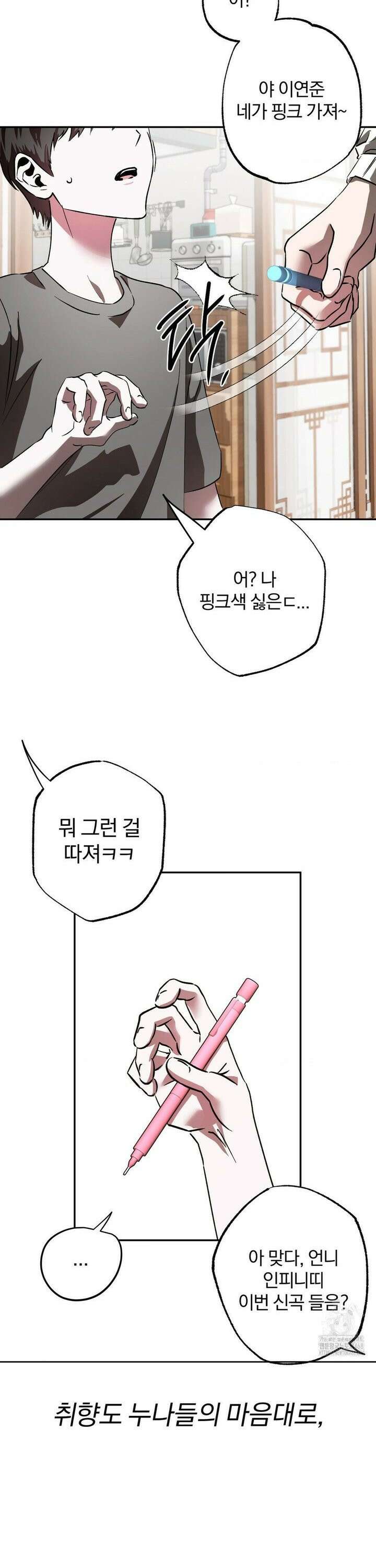 순애가 대체 뭔데?! 외전 5화 3