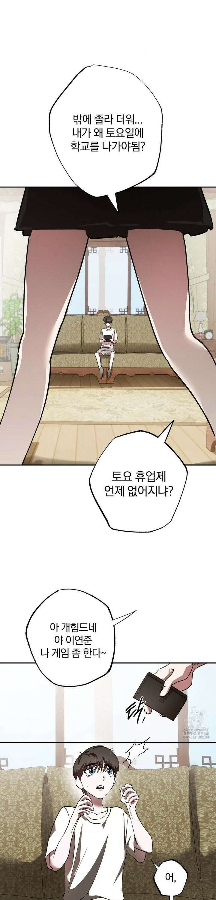 순애가 대체 뭔데?! 외전 5화 4