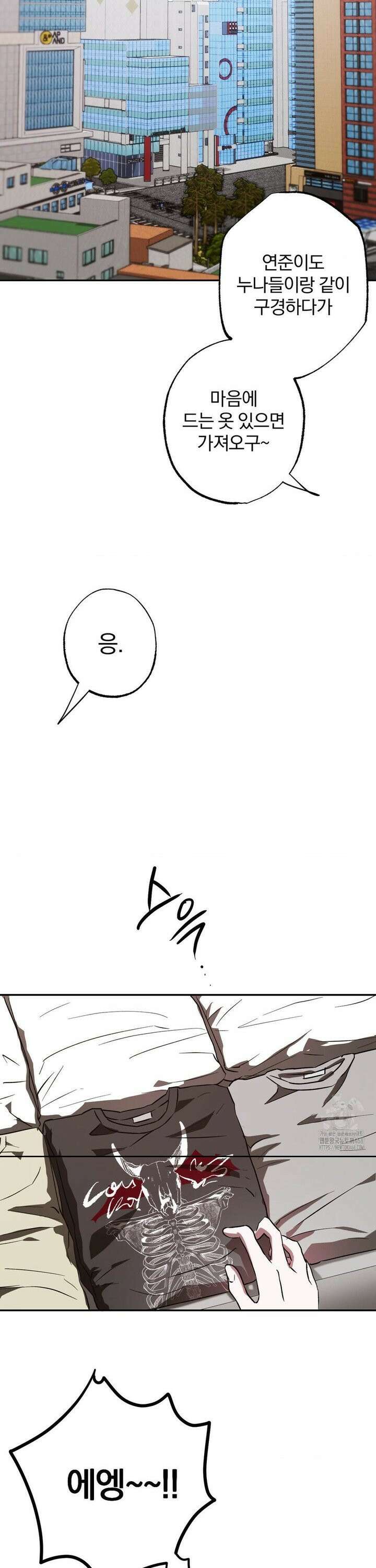순애가 대체 뭔데?! 외전 5화 6