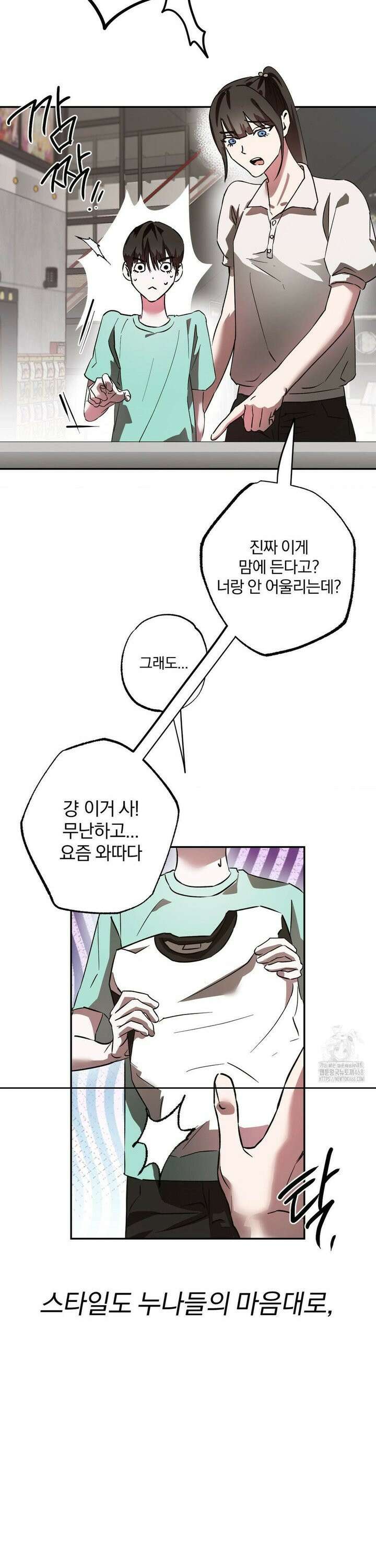 순애가 대체 뭔데?! 외전 5화 7