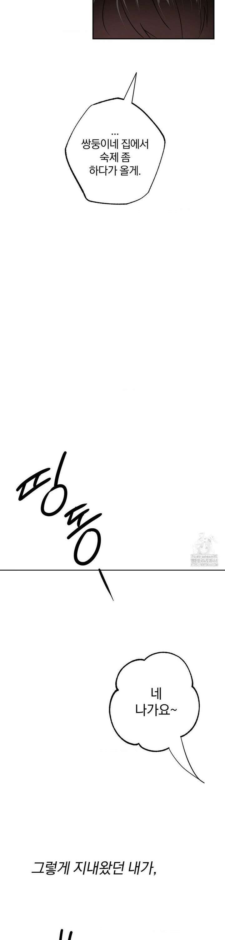 순애가 대체 뭔데?! 외전 5화 9