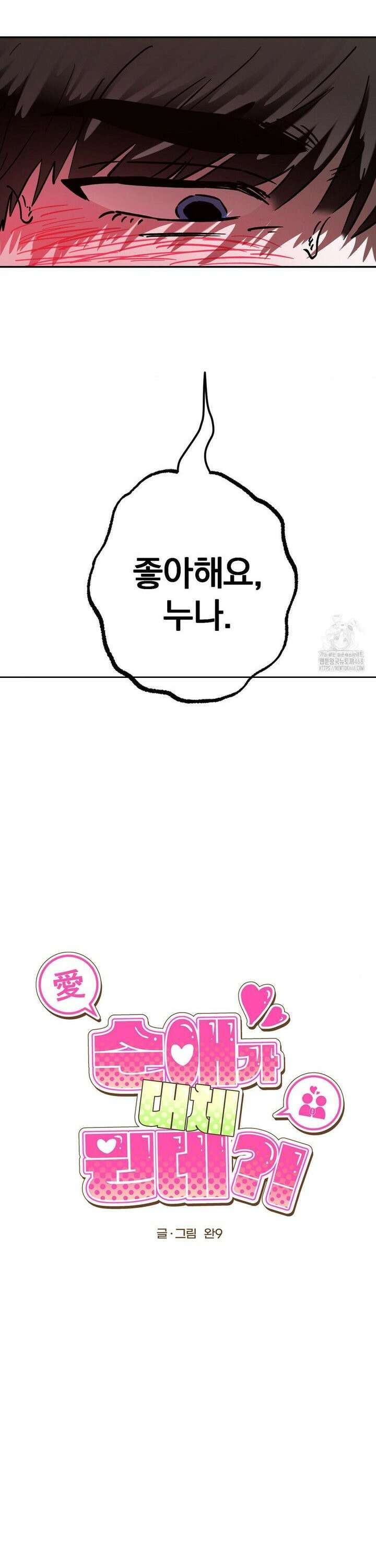 순애가 대체 뭔데?! 외전 5화 13