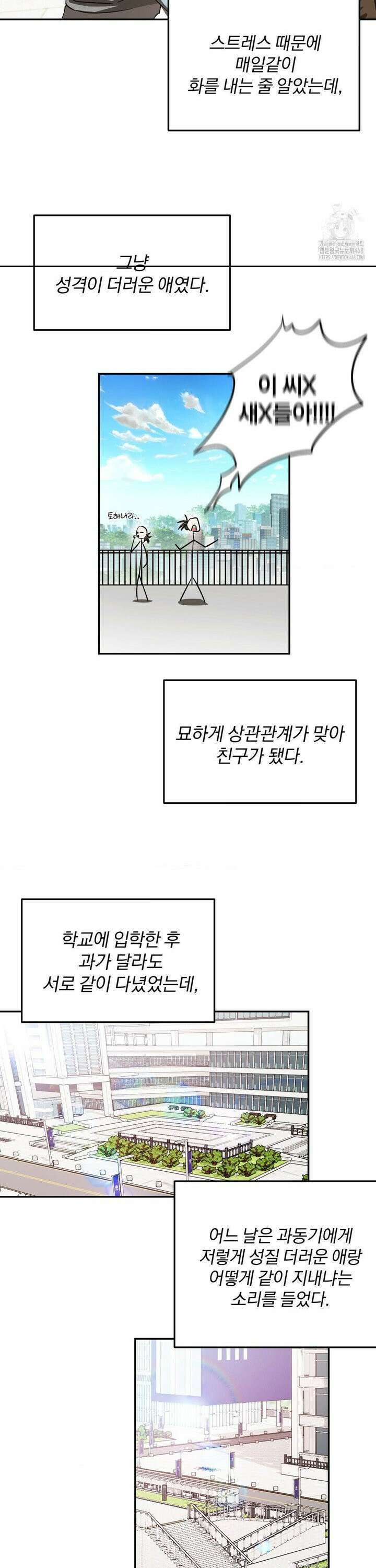 순애가 대체 뭔데?! 외전 5화 19